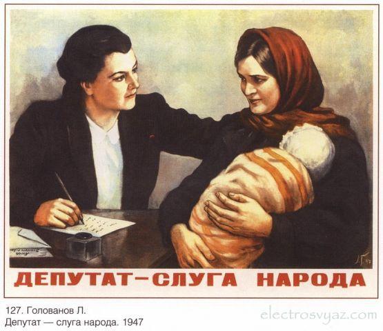 Депутат - слуга народа
