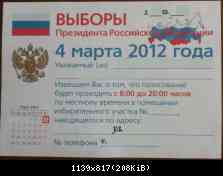 Выборы-2012