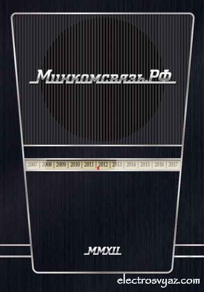 Итоговый отчет Минкомсвязи