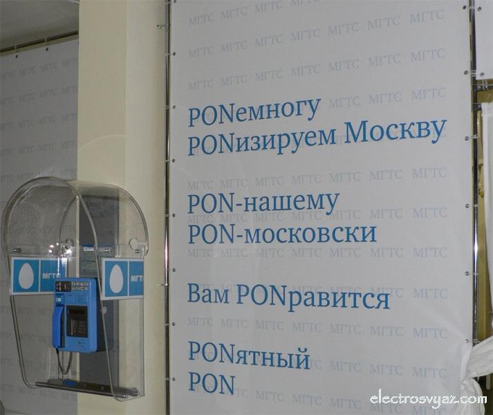 GPON от МГТС
