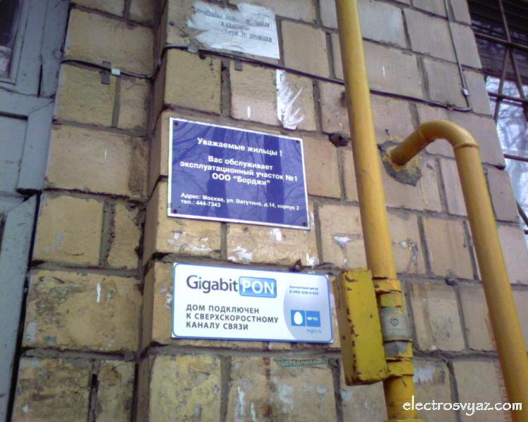 GPON от МГТС